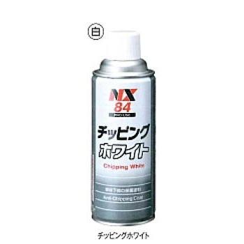 NX84-420ml  24本　チッピングホワイト　　凸凹仕上げの耐チッピング塗料　　　イチネンケミカルズ done260604