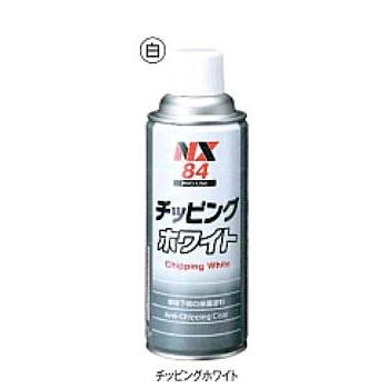 NX ラバーチッピング ホワイト 420ml ６本 NX84-420ml 6本 チッピングホワイト 凸凹仕上げの耐チッピング塗料