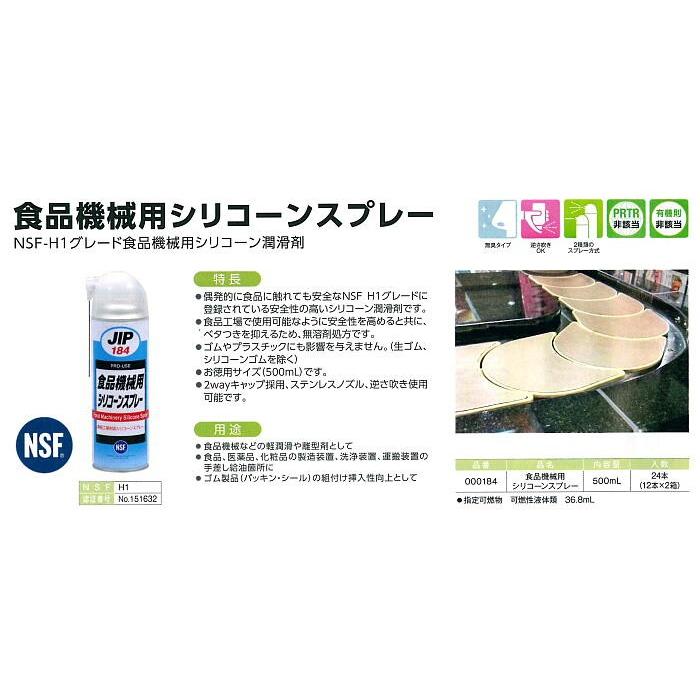 食品機械用シリコンスプレー 500ml 1本 NSF-H1グレード潤滑剤 食品に