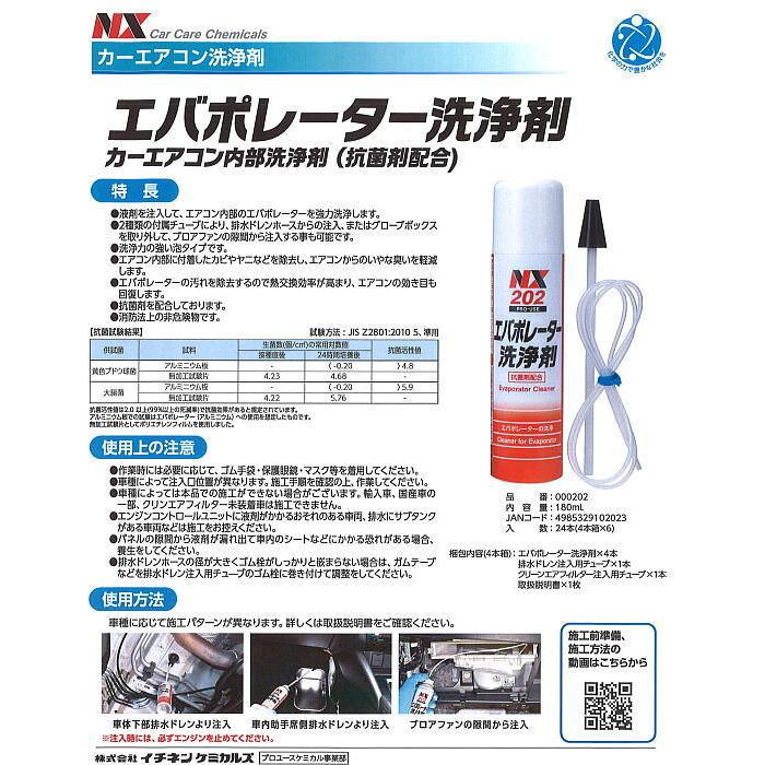 000202-1 エバポレーター洗浄剤 1本 180ml カーエアコン内部洗浄 000202-1 エバポレーター洗浄剤 1本 180ml カーエアコン内部洗浄