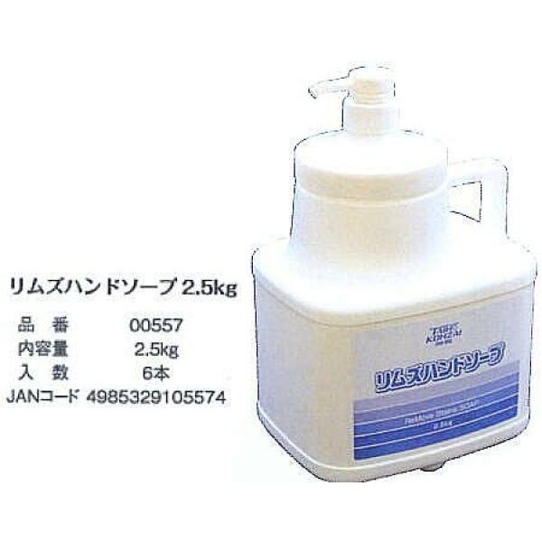000517-2 2.0kg 2個入 リムズハンドソープ 詰め替え用 ヒアルロン酸