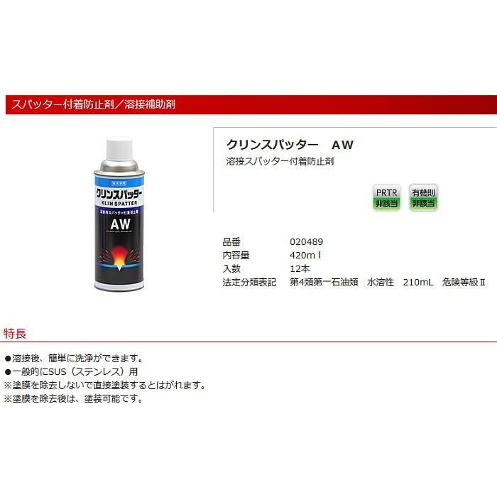 Ichinen Chemicals クリーンスパッター AW 420mL 12本 20489 クリンスパッター洗浄タイプ AW 420ml 12本 溶接後簡単に洗浄