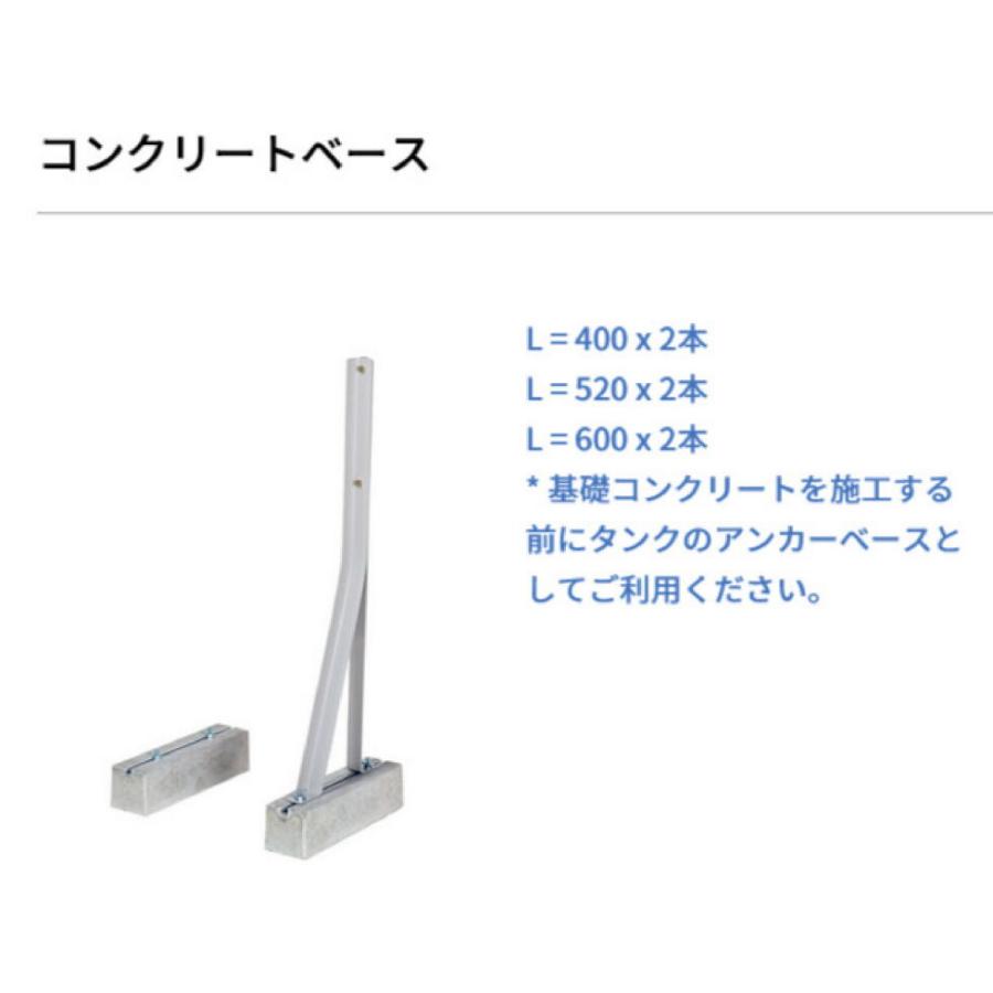 コンクリートベース　113-KB 1個　　コンクリートベース　　適用機種　L＝400×2本 運賃別途　 オーティ・マットー