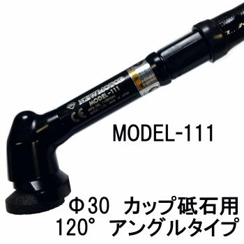111 ゼムニューモータ　アングルタイプ 120°　25，000回転  Φ30カップ砥石　軽い、静か、強い　 ムラキ 【ミニアングルグラインダー】