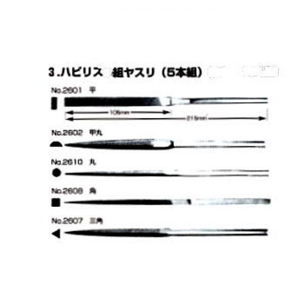 2627-215-00 ＃00 5本組215mm (5種5本set) バローベ ハビリス : ツール 