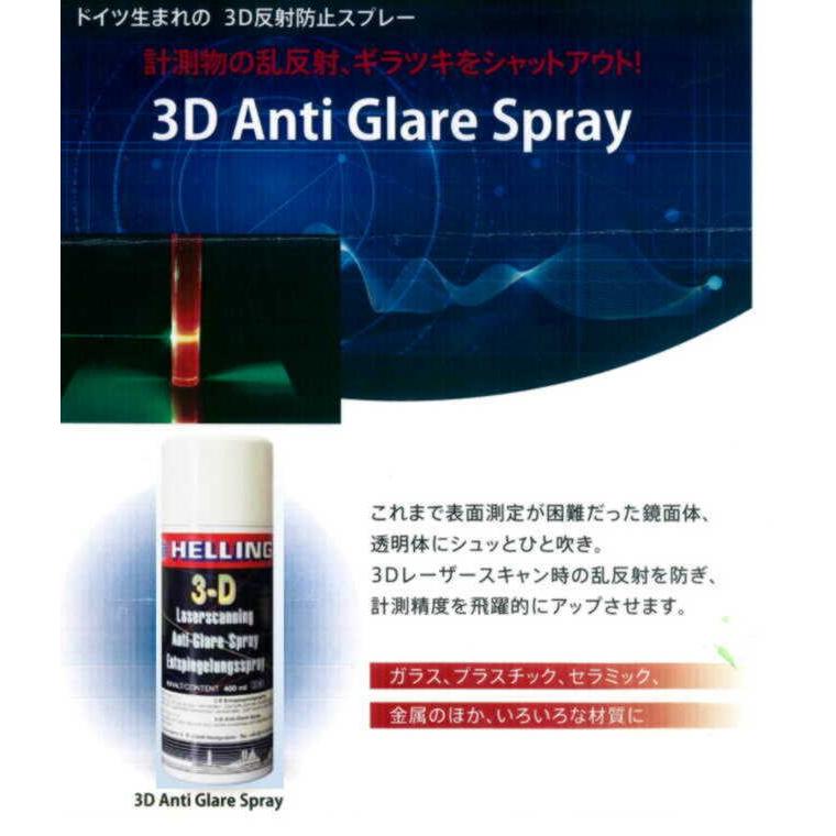 3D反射防止スプレー3DAGS400スキャニング用反射防止剤4本HELLING 3D反射防止スプレー 3DAGS 400ml 1本 スキャニング用反射防止剤