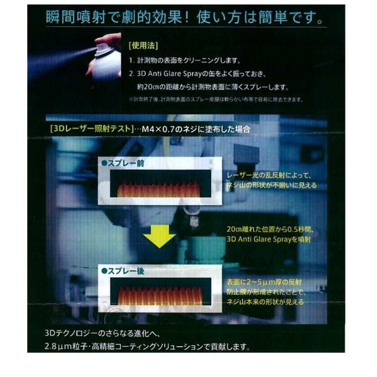 3D反射防止スプレー 3DMATT500ml   1本  　　室温昇華＆蒸発　計測後のふき取り不要　スキャニング用反射防止剤　　HELLING｜toolexpress｜03