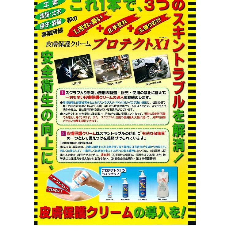 ハンドクリーム 500ml-6本入   皮膚保護クリームプロテクトX  スキントラブル解消 特大ポンプ 事業所用のお徳用品  アースブルーの画像