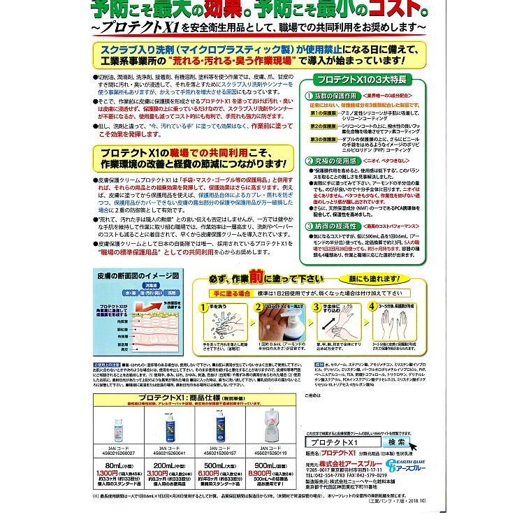 ハンドクリーム 500ml-6本入   皮膚保護クリームプロテクトX  スキントラブル解消 特大ポンプ 事業所用のお徳用品  アースブルーの画像