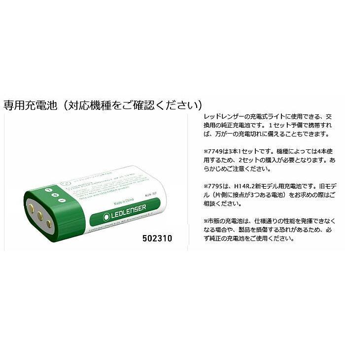 502310 H15R/H19R CWS 用充電池 レッドレンザー : 502310 : ツール  