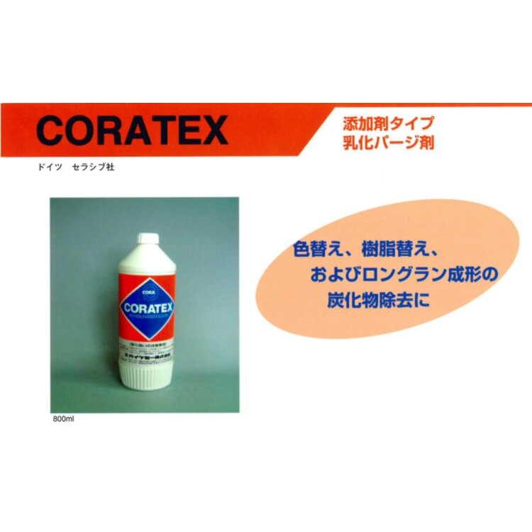 688010 CORATEX  800ml   1本　プラスチックパージ剤（炭化物除去） セラシブ社（ドイツ）　スガイケミー｜toolexpress｜02