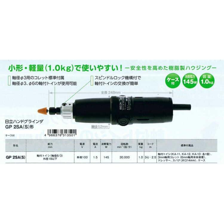 GP2SA（S)用コレットナット ハンドグラインダ 単相 100V 小型・軽量 