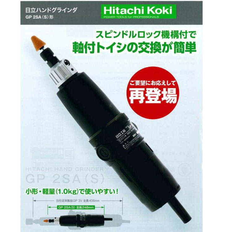 GP2SA（S)用コレットナット ハンドグラインダ 単相 100V 小型・軽量 