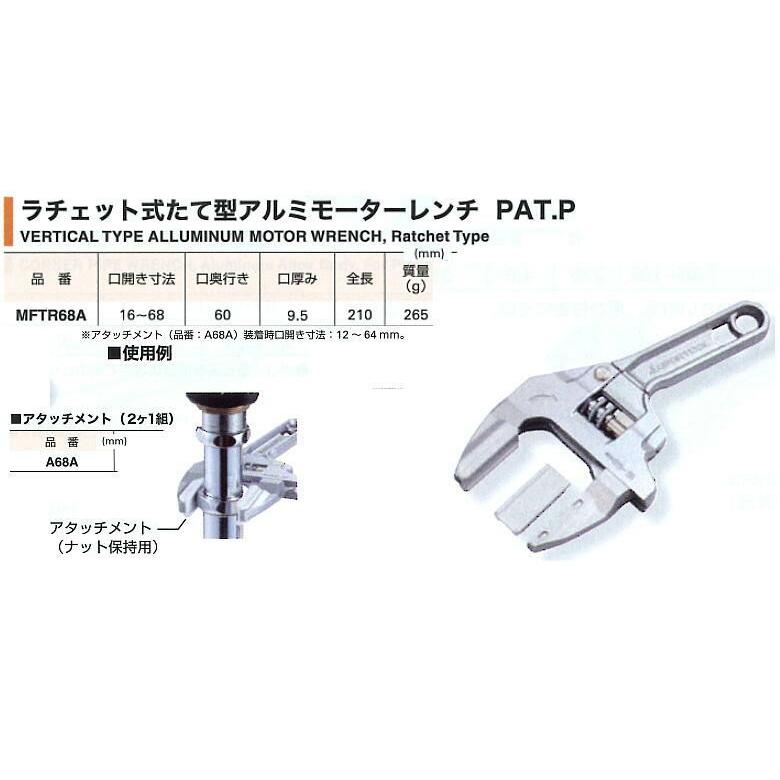 モーターレンチ用アタッチメント A68a ラチェット式たて型アルミモーターレンチ用アタッチメント スーパーツール A68a ツールエクスプレスヤフー店 通販 Yahoo ショッピング