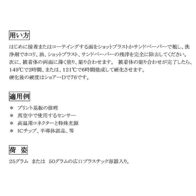 耐熱接着剤 AB-525-50g　エポシキ系導電性耐熱接着剤　　アレムコ社　　　｜toolexpress｜03