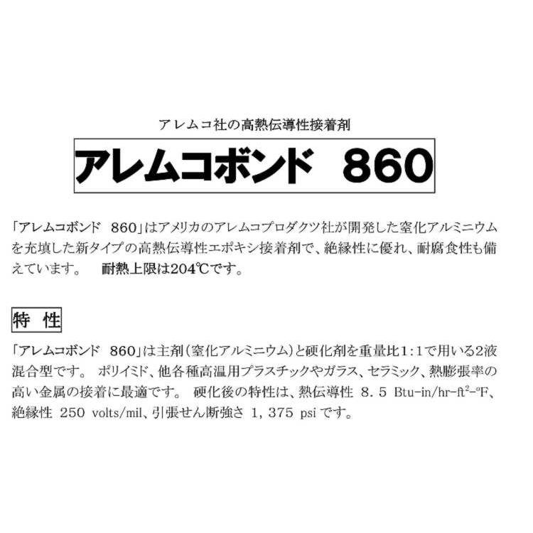 2液性高耐熱エポキシ接着剤 Ab 860 1p アレムコ社 1パインド 約500ml オーデツク Ab 860 1p ツールエクスプレスヤフー店 通販 Yahoo ショッピング
