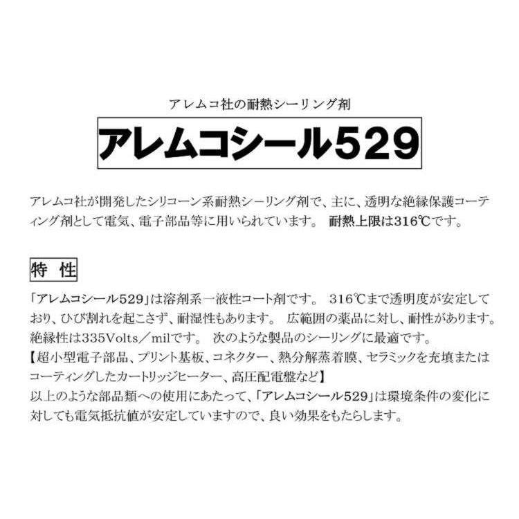 アレムコシール  AS-529-1p　　529　シリコーン系耐熱シール剤　　アレムコ社　１パイント（約500ml）　　オーデツク｜toolexpress｜02