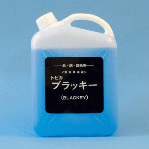 黒染めB-20　トビカブラッキー  20L（濃縮液）鉄、鋼、鋳鉄用常温黒染剤　　　　東美化学｜toolexpress｜02