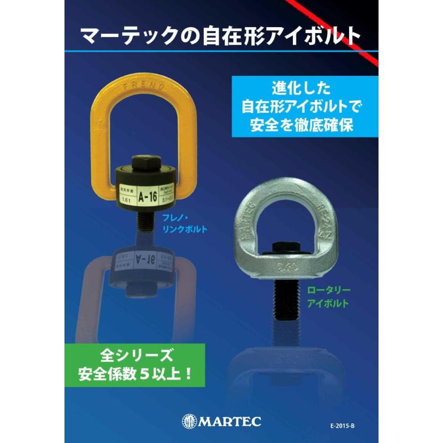 B-30型　自在型アイボールト　フレノリンクボルトB型　JISアイボルト対応タイプ　M30使用荷重1.5t   　　    マーテック｜toolexpress｜03