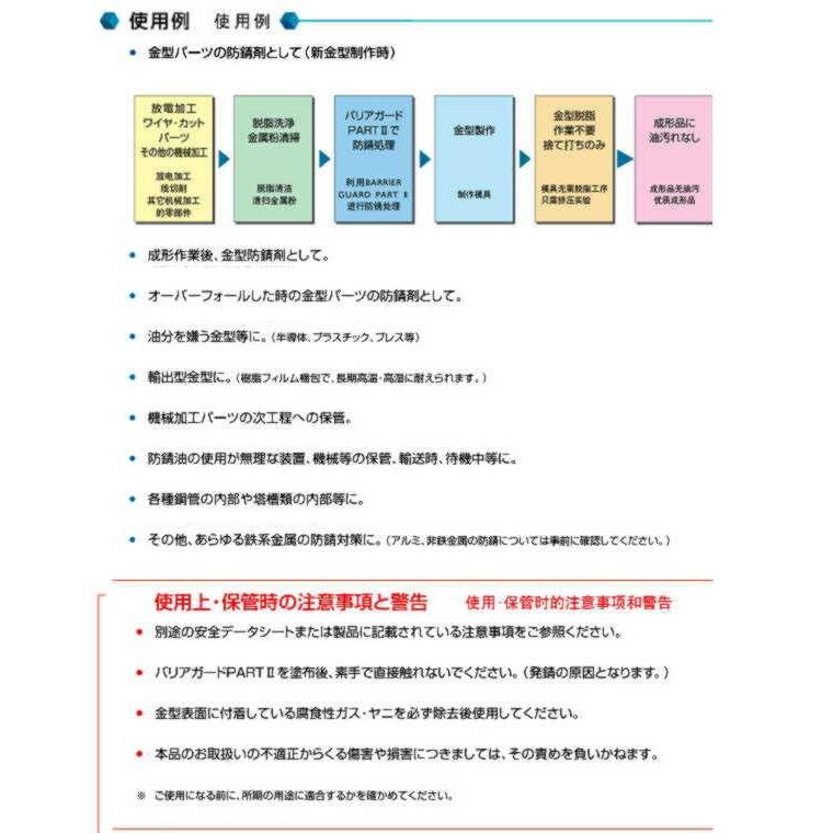 バリアガード 6本入 （有色）420ml 気化性防錆剤 （PARTII） 山一化学