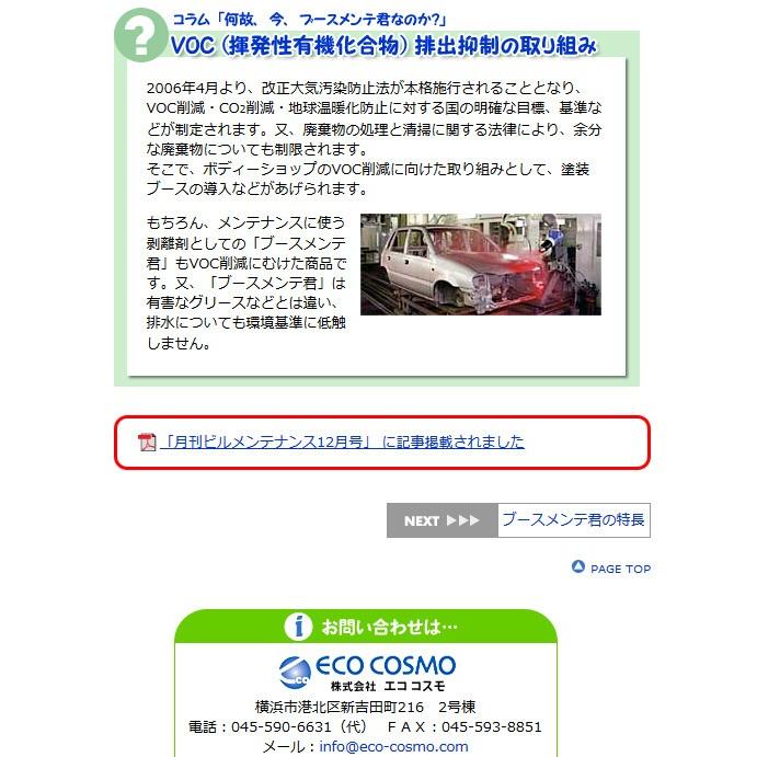 剥離BM-1 ブースメンテ君 塗膜剥離剤 1kg ペイント剥離作業がとても