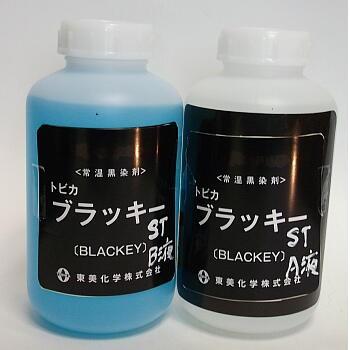 BST-1 ステンレス用 トビカブラッキーST 1L (A液B液）セット