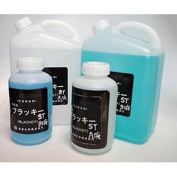 黒染め トビカブラッキーST 1L (B液）のみ ステンレス用常温黒染剤 東