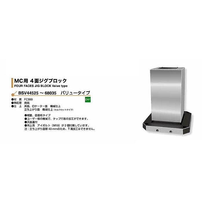 MC用4面ジグブロック　BSV44525 （軽量、低価格タイプ）　　スーパーツール_1