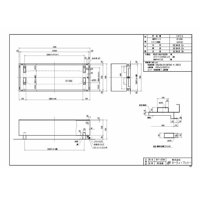 防油堤 BYT-250KS ( ステンレス) 1個 防油堤、安全を二重にチェック