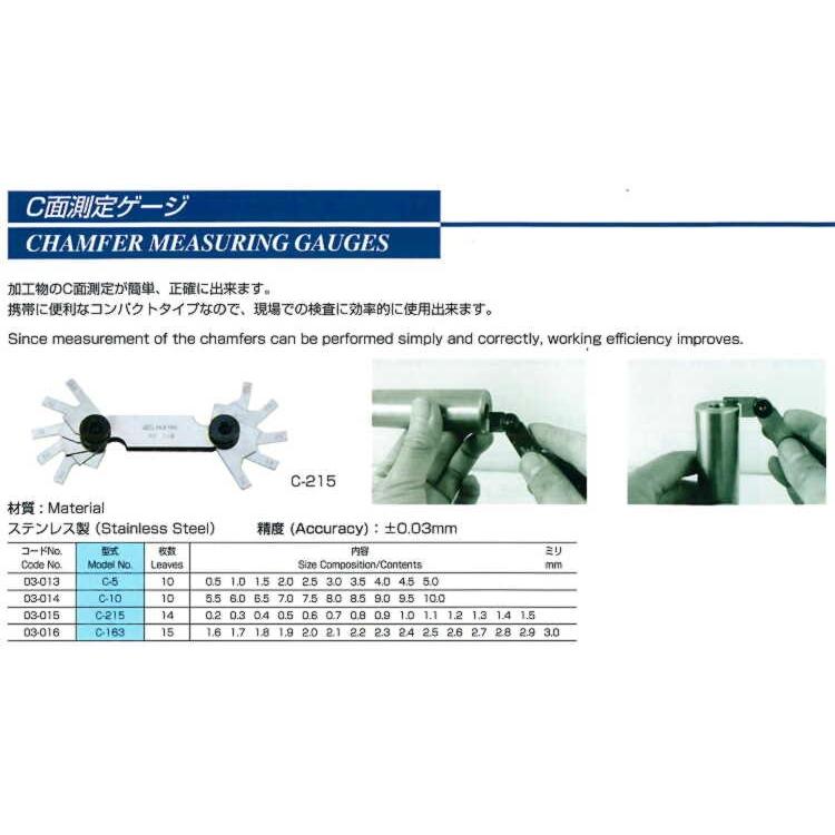 C-215 C面測定ゲージ 0.2mm〜1.5mm 0.1トビ 14枚組 加工物のC面測定が
