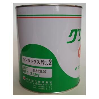C-13 センタックスグリース no.2 2.5kg （高級リチューム） 中央油化