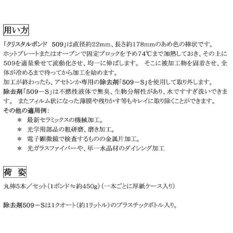 仮接着剤 CB-509　クリスタルボンド　509　　　アレムコ社　  0.2ポンド（約90g)/5本セット　　｜toolexpress｜03