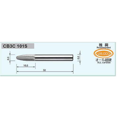 CB3C101S MRA 超硬バー6mm軸 スパイラルカット 刃径Φ6.0mm×刃長16.0mm×全長50mm×シャンク径Φ6.0mm ムラキ