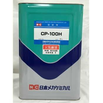 CP-100H-D  油性長期防錆剤  D M（200L）  鋳鉄、鉄系ワ−クの長期防錆剤  日本メカケミカル