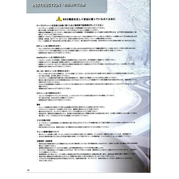 DC360(36601002)ケーブルチェーン 2ペア ライトトラック用 適合サイズ 225/80R 17.5 タイヤチェーン SCCJAPANの画像