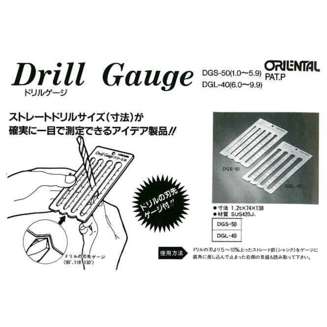 DGL-40 ドリルゲージ （6.0〜9.9）ドリルサイズと刃先が一目で測定