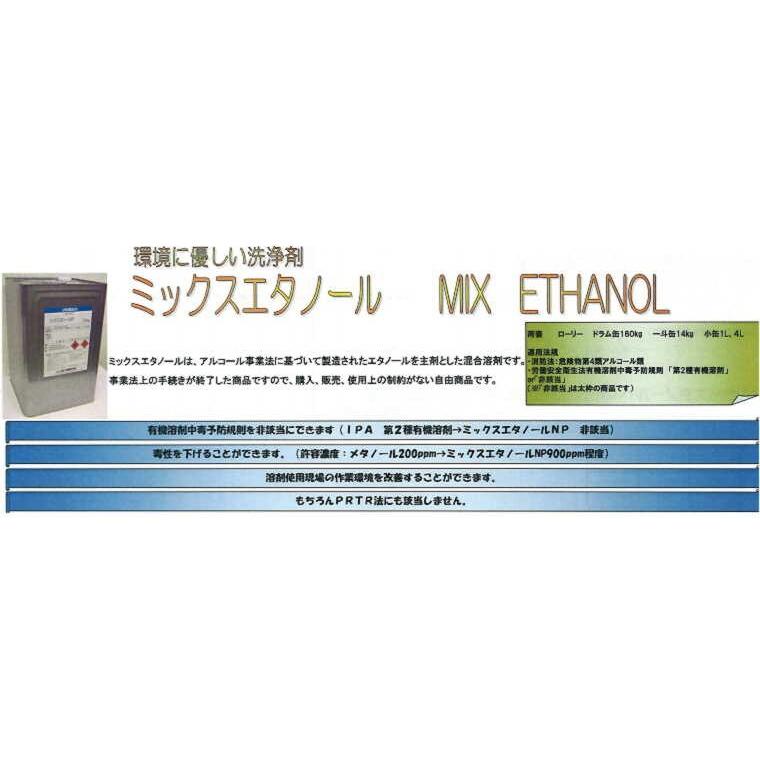 E-I P 14kg ミックスエタノール 工業用アルコール 有機溶剤中毒 E-I P 14kg ミックスエタノール 工業用アルコール 有機溶剤中毒