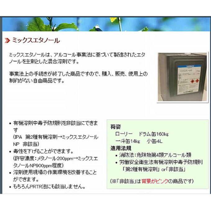ENP 14kg ミックスエタノール 工業用アルコール 有機溶剤中毒予防規則
