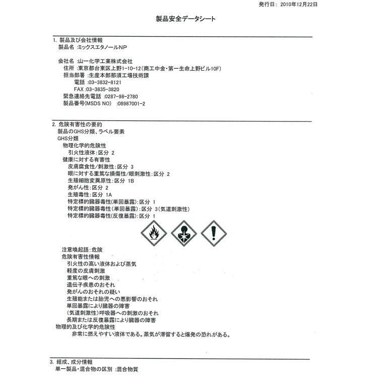 ENP　14kg  ミックスエタノール　 工業用アルコール 有機溶剤中毒予防規則非該当　  山一化学｜toolexpress｜07