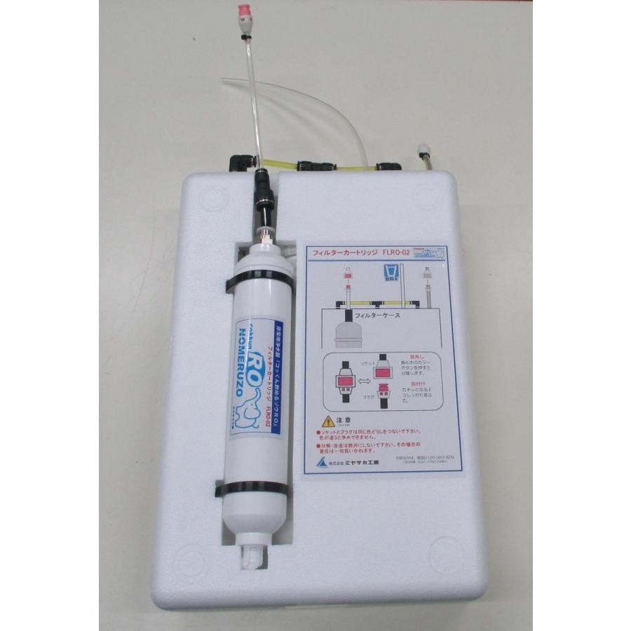 浄水器カートリッジ FLRO-02