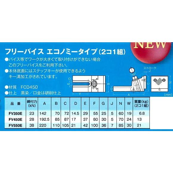 FV350E  フリーバイス、エコノミータイプ （2個1組）  スーパーツールの画像
