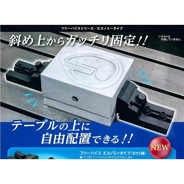 FV350E  フリーバイス、エコノミータイプ （2個1組）  スーパーツールの画像