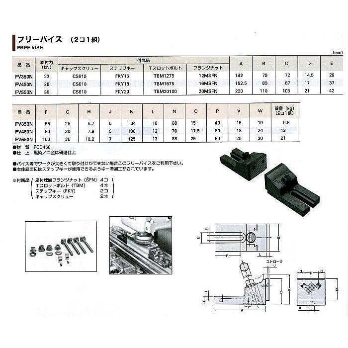 FV350N フリーバイス（2個1組） スーパーツール : ツール