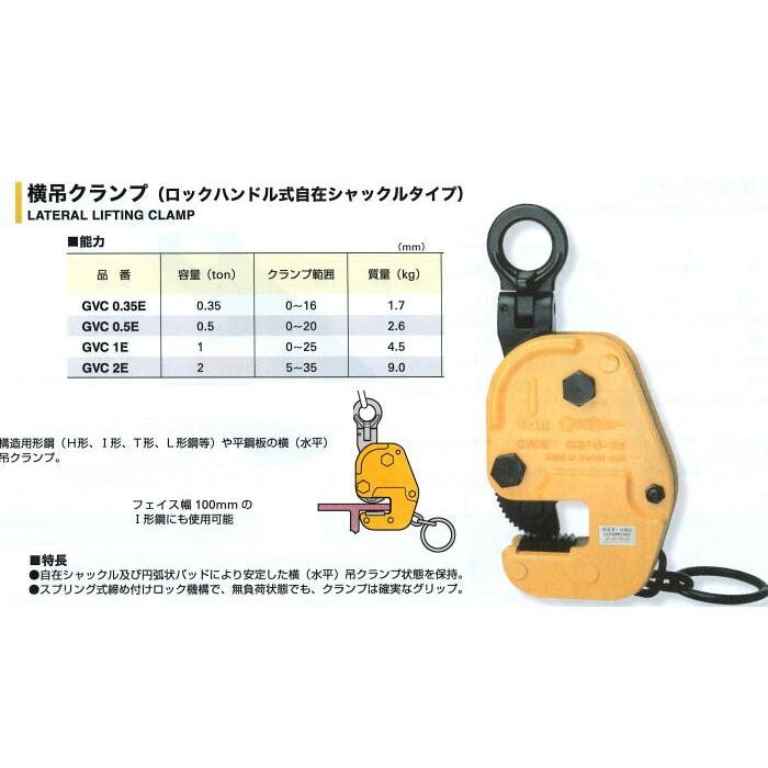 スーパーツール GVC0.5E 横吊クランプ【リライズ野田愛宕店】【店頭