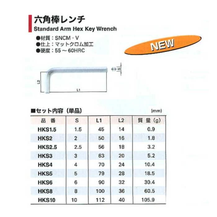六角棒レンチ HKS5 スタンダード六角棒レンチ M5 スーパーツール