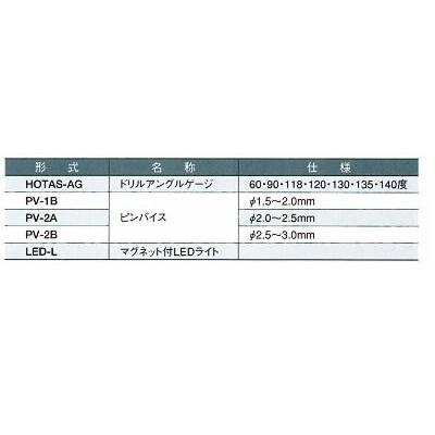 PV-2A　ピンバイス　卓上型ドリル研磨機用　ホータス｜toolexpress｜02