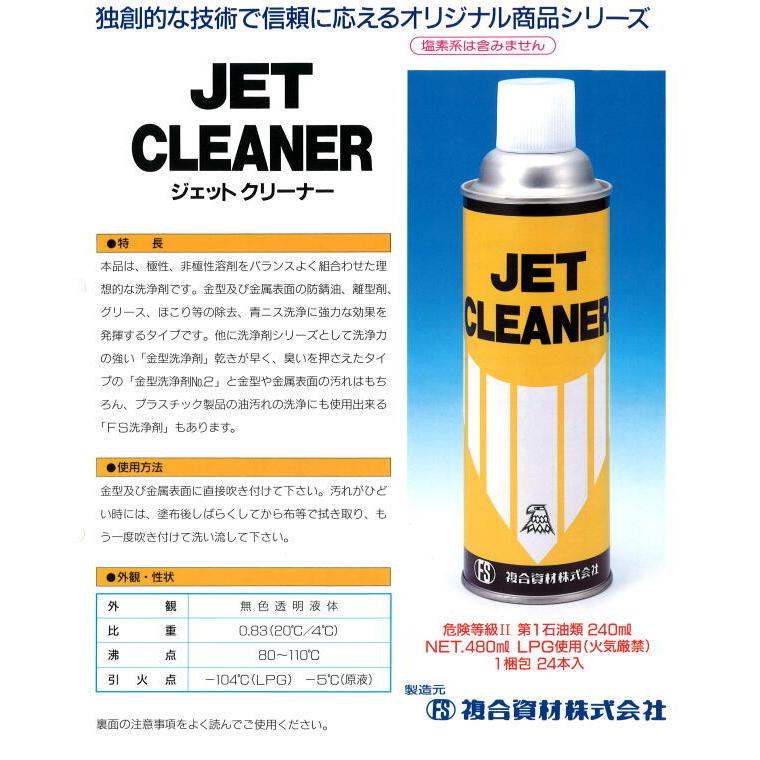 JETクリーナー 480ml 24本 防錆油 グリース ほこり 青ニス などの強力洗浄 複合資材 jet24ツールエクスプレスヤフー店
