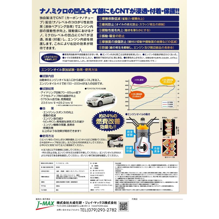 ナノコロオイルJ-OIL 200ml 濃縮カーボンナノチューブ(CNT)配合