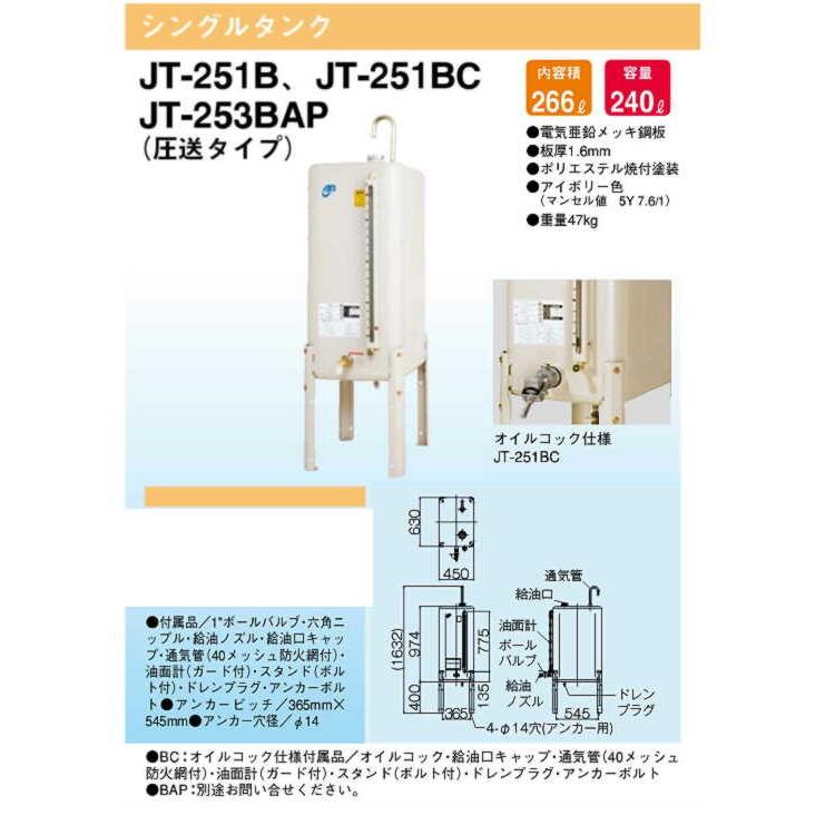 オイルタンク　JT-251B JT-251B JT-251B 潤滑油角筒タンク 1台 オーティ・マットー 【通販