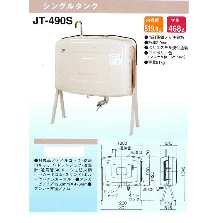 JT490S 横薄型タンク シングルタンク 分解梱包品 57kg 置き場所を選ば